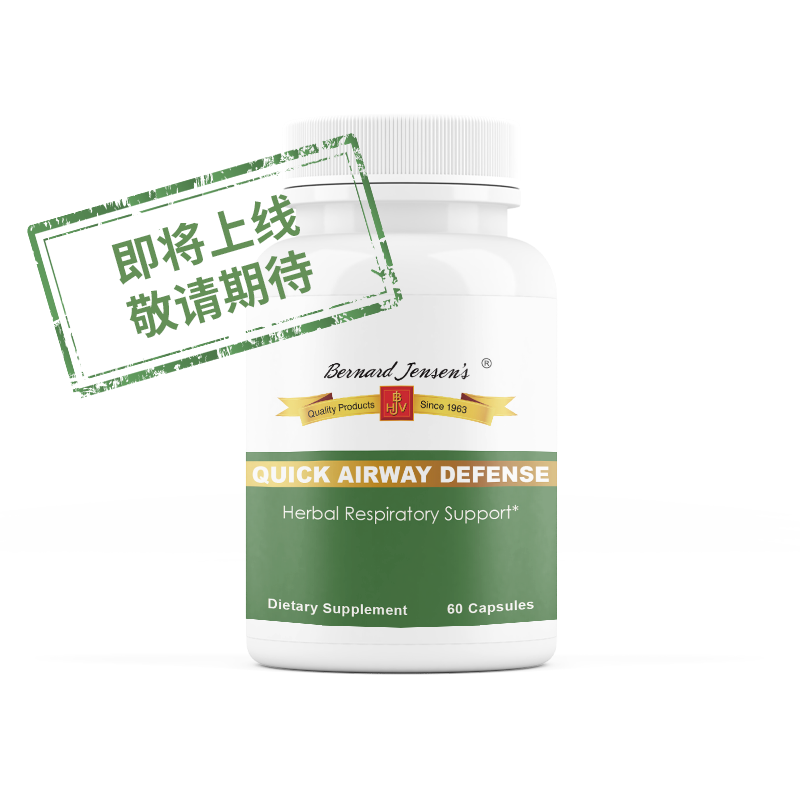 【即将上线】呼吸速御 Bernard Jensen's Quick Airway Defense