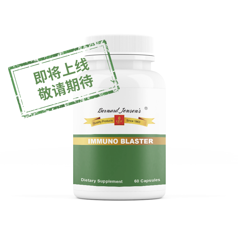 【即将上线】免疫增强 Bernard Jensen's Immuno blaster