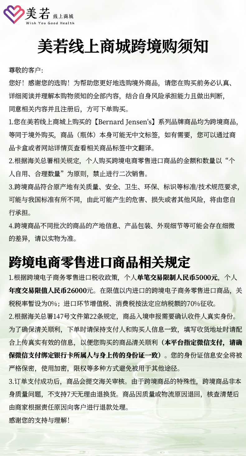 美若商城购前须知.jpg